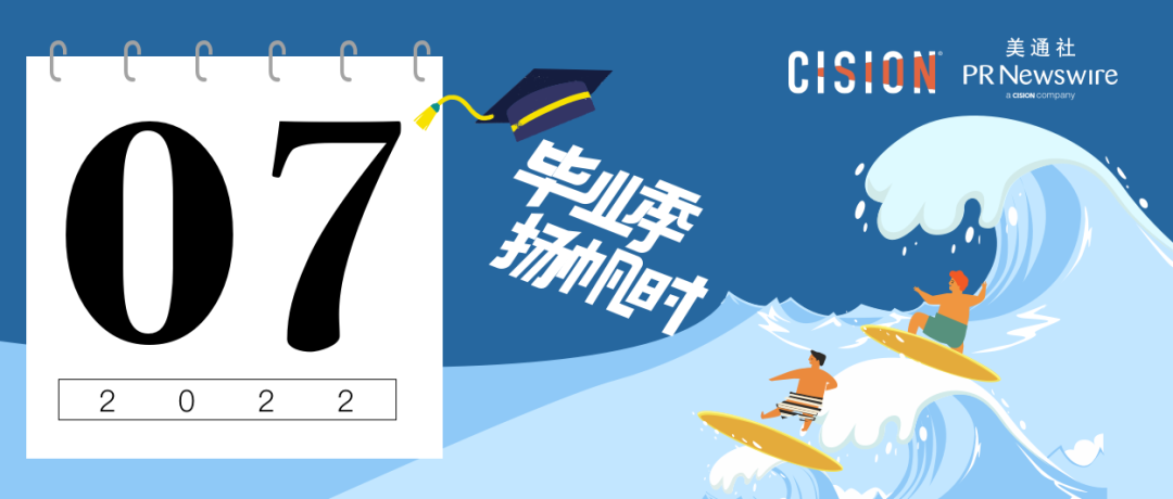 下半年開局，企業(yè)必追的7月傳播熱點(diǎn) | 七月公關(guān)傳播月歷