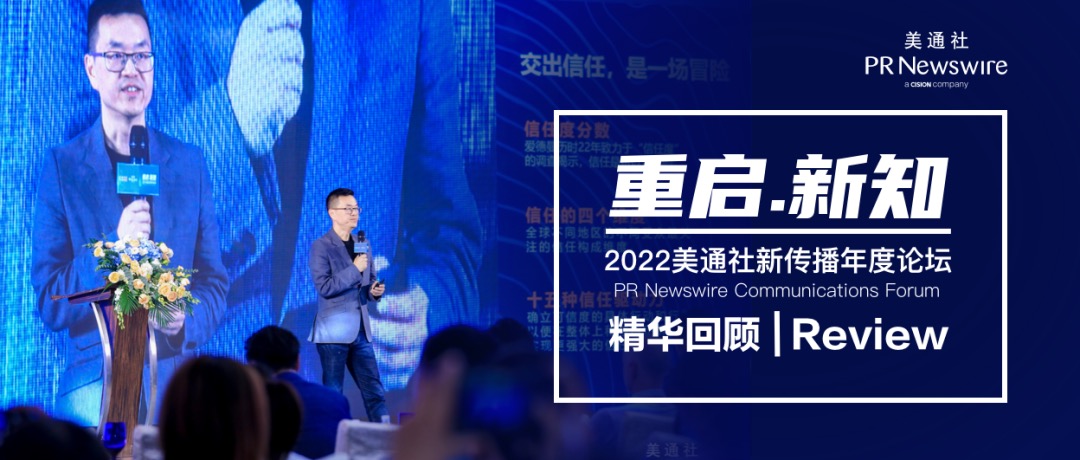 2023年，破除流量迷思 做好公眾信使